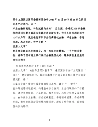 建设银行深圳市分行：深耕 “ 五篇大文章”质量发展新征程 金融赋能深圳高