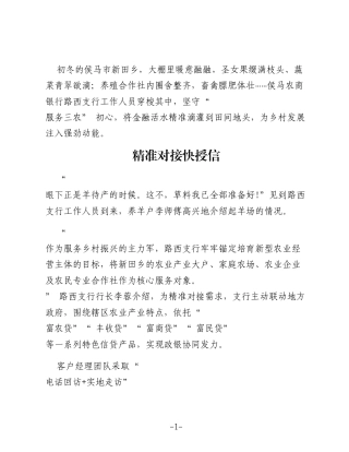 践行初心使命 赋能乡村振兴——侯马农商银行路西支行支持地方发展侧记