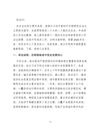 在2026年市委经济工作会议上的讲话