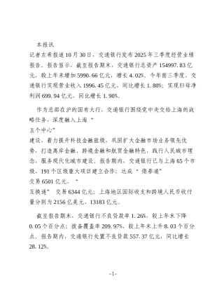 交通银行：深度融入上海“ 五个中心” 建设