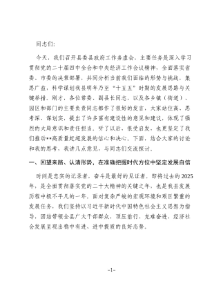 在2026年县委县政府工作务虚会上的讲话