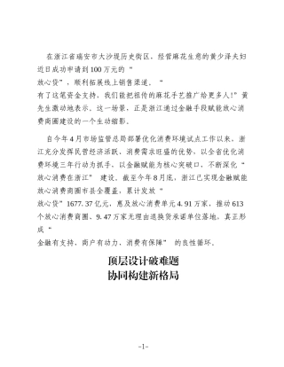 金融“活水”润商圈 分类施策促消费——浙江全域推进金融赋能放心消费商圈试点纪实