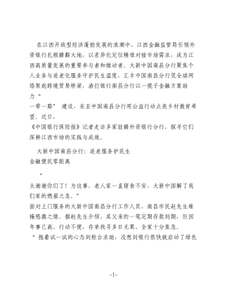 金融赋能实体经济 公益书写责任担当——在赣外资银行发展剪影