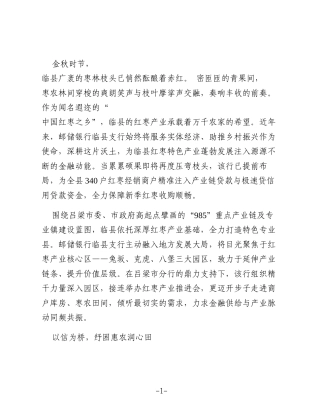 金融活水带动红枣产业美好未来——邮储银行临县支行大力支持地方特色产业发展纪实