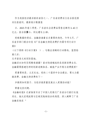 金融精准发力 激活南粤消费——访中国人民银行广东省分行副行长