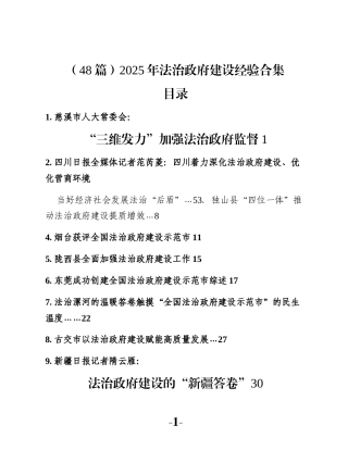 （48篇）2025年法治政府建设经验合集