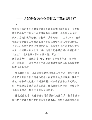 凝心聚力 真抓实干——为全省经济社会高质量发展提供强有力金融支撑