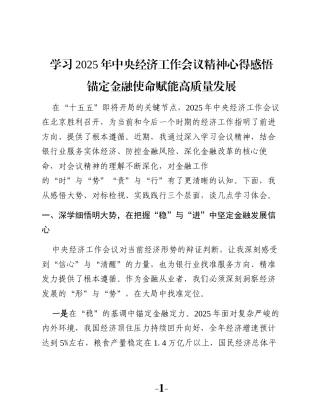 学习2025年中央经济工作会议精神心得感悟