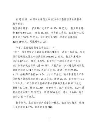 农业银行  “ 三农” 和乡村振兴金融服务质效持续提升