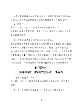 农业银行“ 绘就” 养老金融全景图