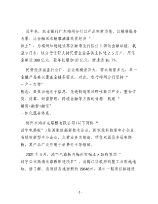 农业银行梅州分行：金融活水精准滴灌民营经济“ 沃土”
