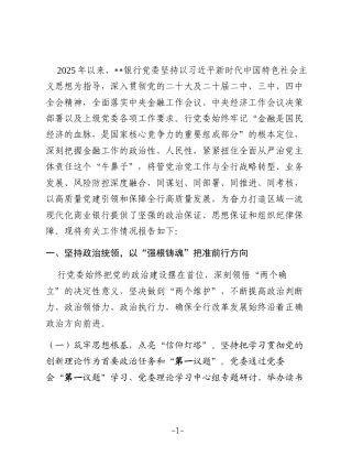 银行2025年度落实全面从严治党主体责任工作情况报告