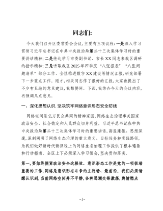 在XX区委常委会议上的讲话