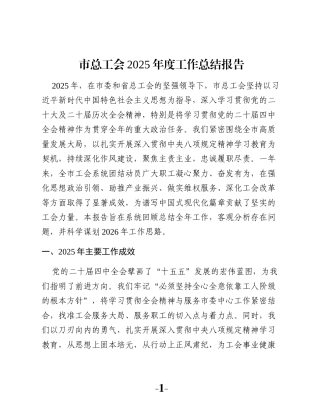 市总工会2025年度工作总结报告