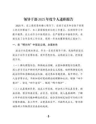 领导干部2025年度个人述职报告