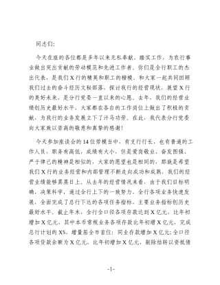 银行行长在优秀员工座谈会讲话