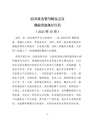 在第十七届浏阳国际花炮文化节招商推介会暨项目集中签约仪式上的讲话