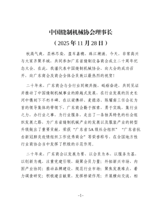 在广东商会成立二十周年纪念大会上的讲话