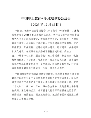 在中国职工教育和职业培训协会七届二次会员大会上的讲话