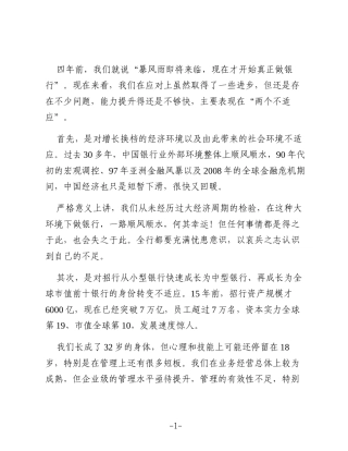 招行行长内部讲话：若批评不自由，则赞美无意义