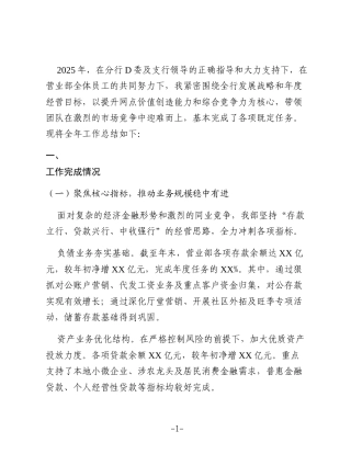 营业部网点主任2025年度工作总结（银行）