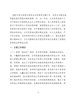 2025年公司意识形态工作总结及2026年工作计划