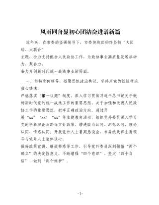 （4篇）在市委政协工作会议上的发言材料汇编