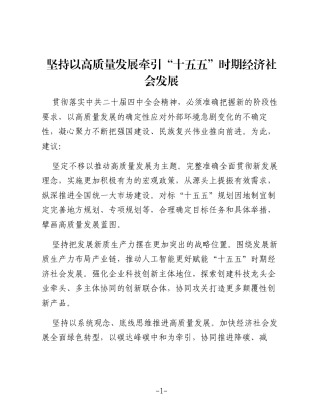 （11篇）在政协常委会会议大会上的发言材料汇编（范文）