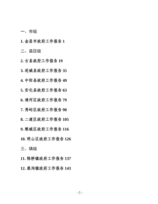 （15篇）2025年市、县、镇政府工作报告