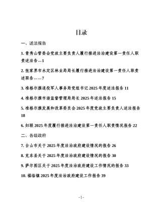 （41篇）2025年法治政府建设工作总结、述法报告素材汇编（三）