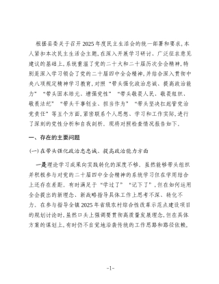XX镇副书记2025年度民主生活会对照检查材料（五个带头）