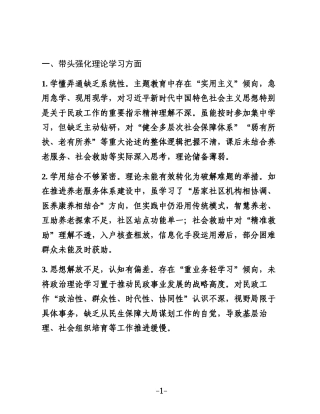 生活会查摆问题清单（6方面共24条）