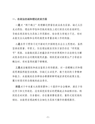 生活会意见50条