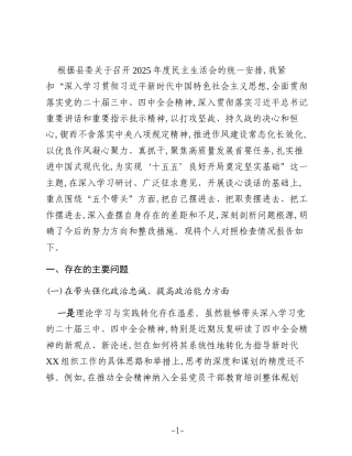 组织部长2025年度民主生活会个人对照检查材料（五个带头）