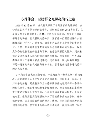 心得体会：以榜样之光照亮前行之路