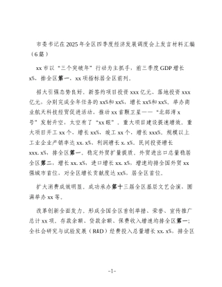 以“三个突破年”行动为抓手，推动高质量发展