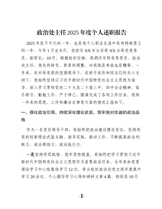 政治处主任2025年度个人述职报告