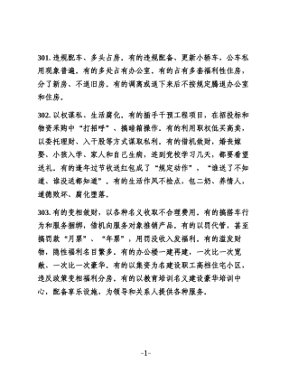 【参考材料】生活会问题清单（600条）（批评意见）2