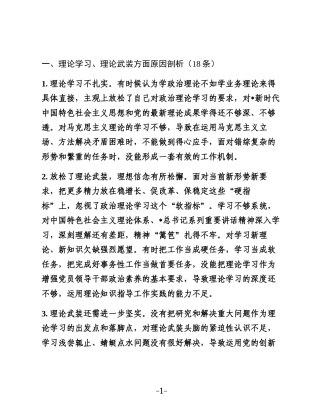 【参考材料】生活会问题原因剖析