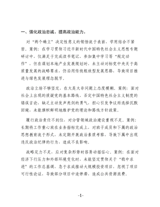 2025年生活会问题合集