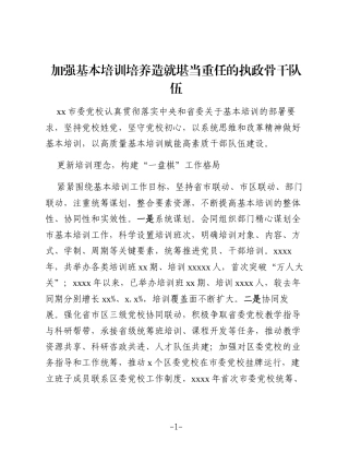 （6篇）在党校（行政学院）工作会议上的发言材料汇编