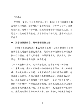 乡镇党委书记学习第五卷研讨发言材料