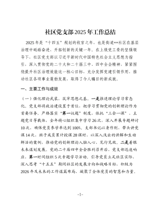 社区党支部2025年工作总结（党建总结）
