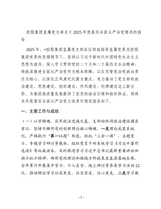 公司党支部2025年度落实全面从严治党情况报告