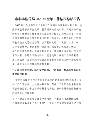市市场监管局2025年全年工作情况总结报告