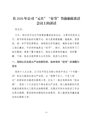 在2026年公司“元旦”“春节”节前廉政谈话会议上的讲话