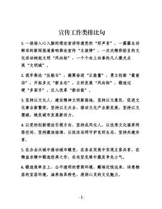 宣传工作类排比句（2025年12月27日）