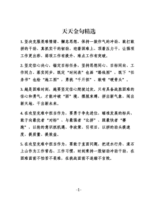 天天金句精选（2026年12月27日）