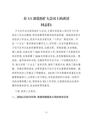 在XX部党组扩大会议上的讲话