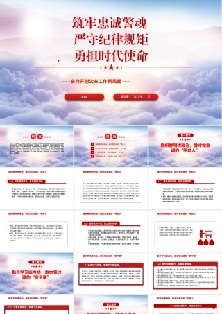 公安：筑牢忠诚警魂 严守纪律规矩 勇担时代使命